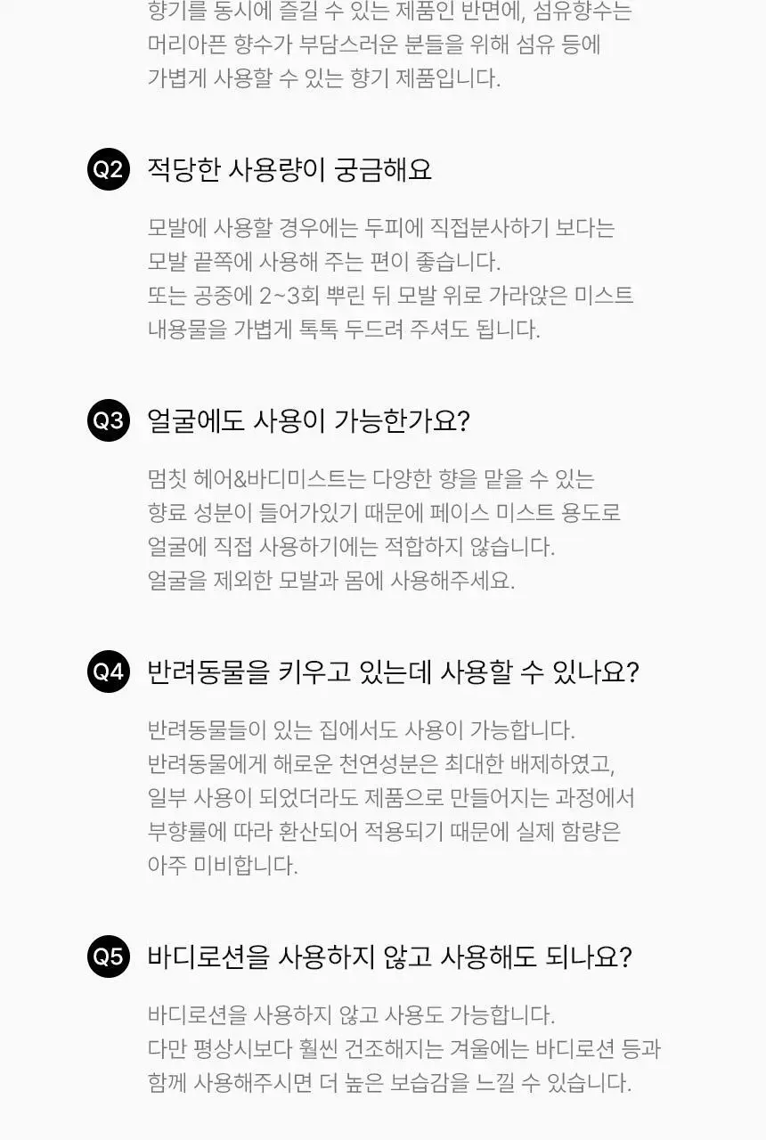 [24시간 지속] 멈칫 헤어&바디미스트 소프트블루솝 105ml 상세페이지 39